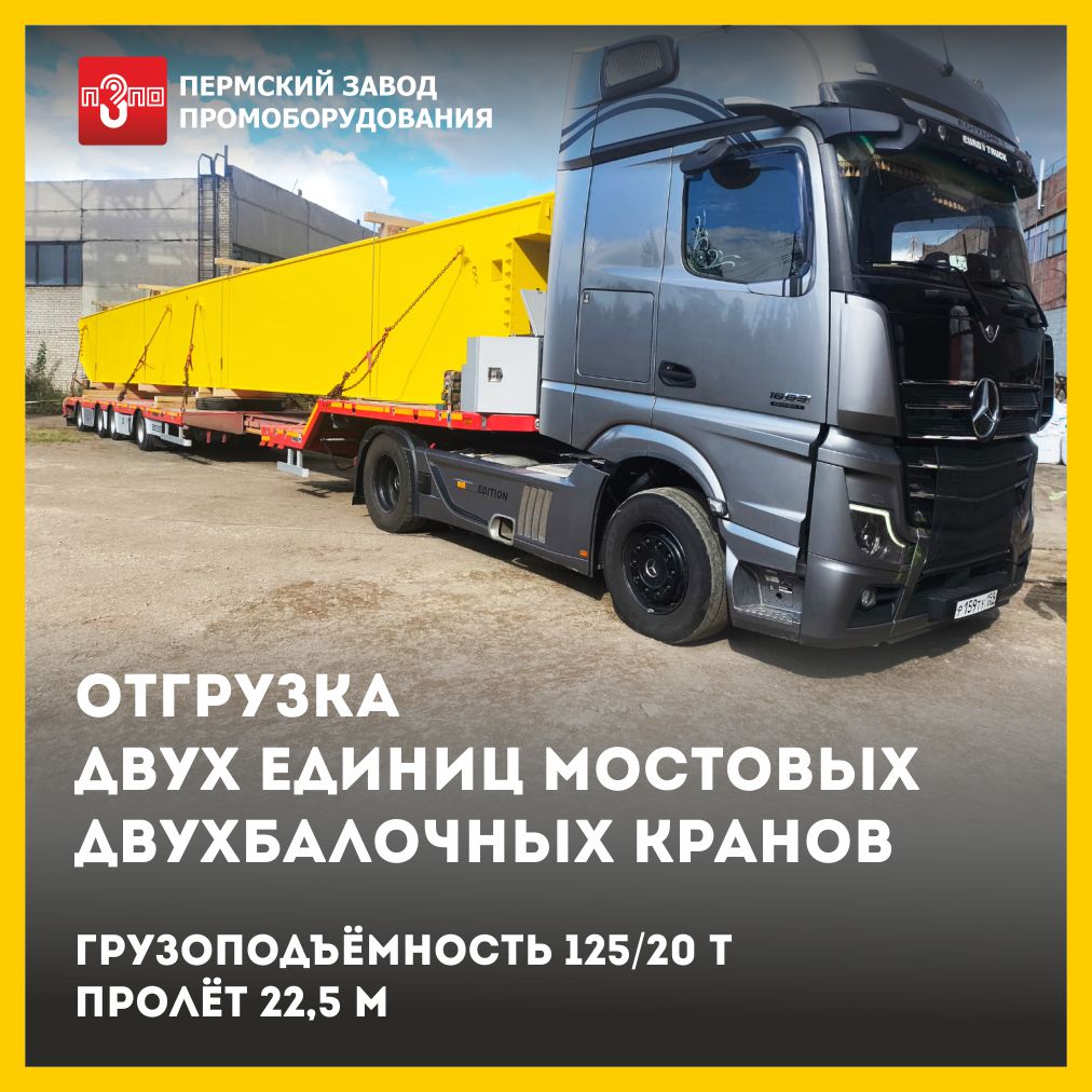Отгрузка мостовых кранов
